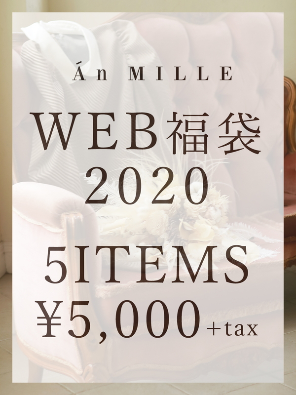 An MILLE WEB福袋2020