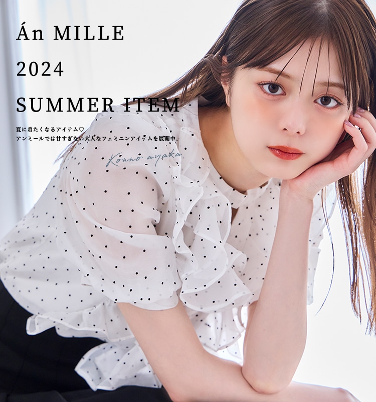 /2024_anmille_summeritem_collection