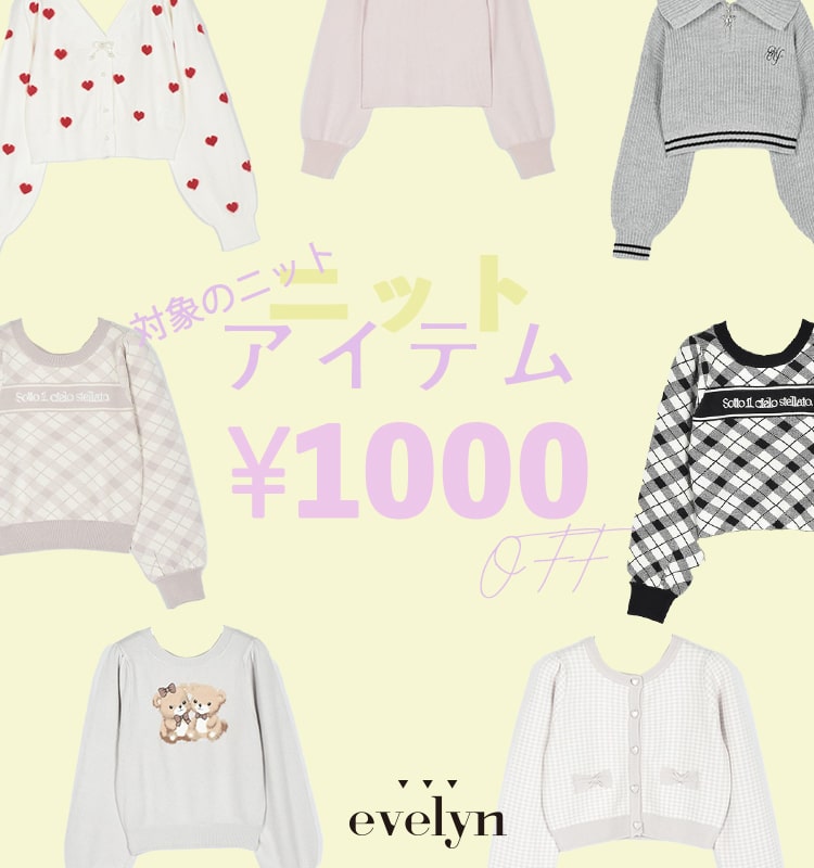 20250304ev対象ニット1,000円OFF