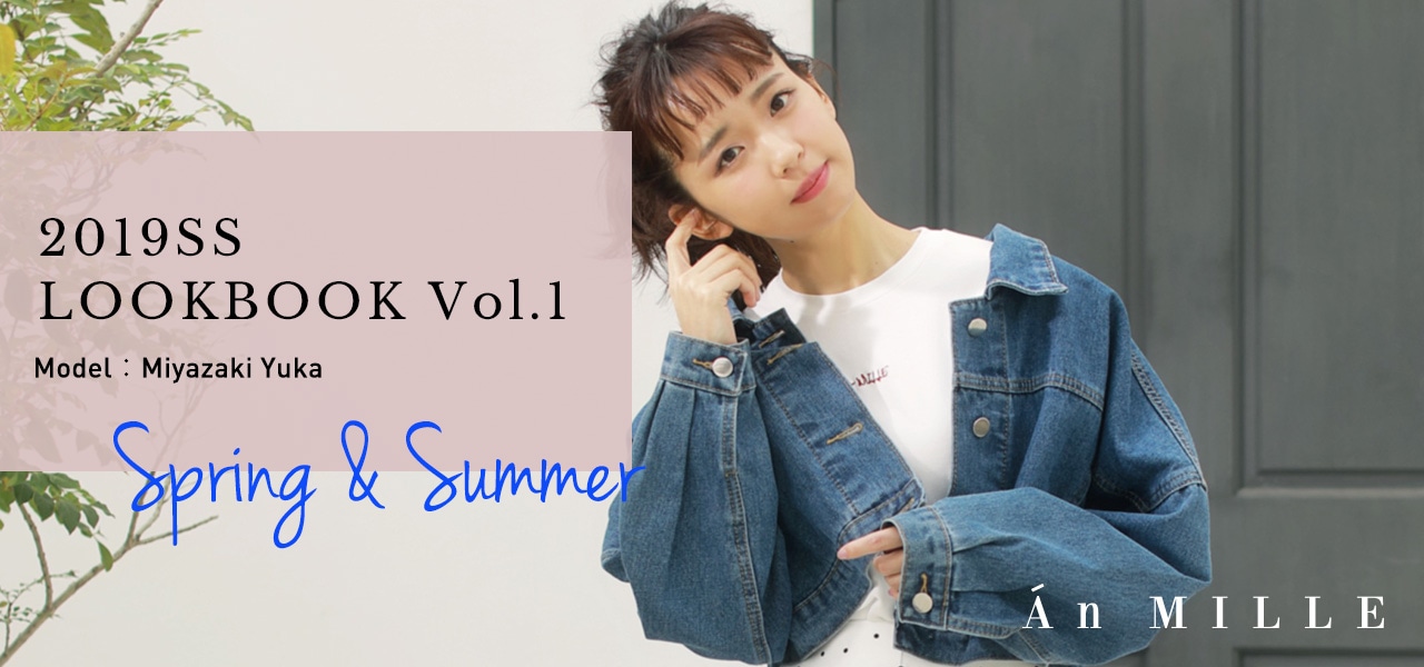  2019SS AnMILLE LOOKBOOK Vol.1 モデル：Juice=Juiceの宮崎由加さん
