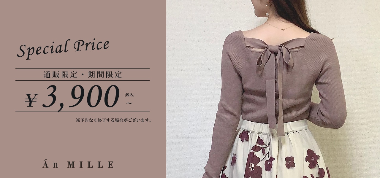 【AnMILLE】通販限定♡期間限定3,900円（税込）～