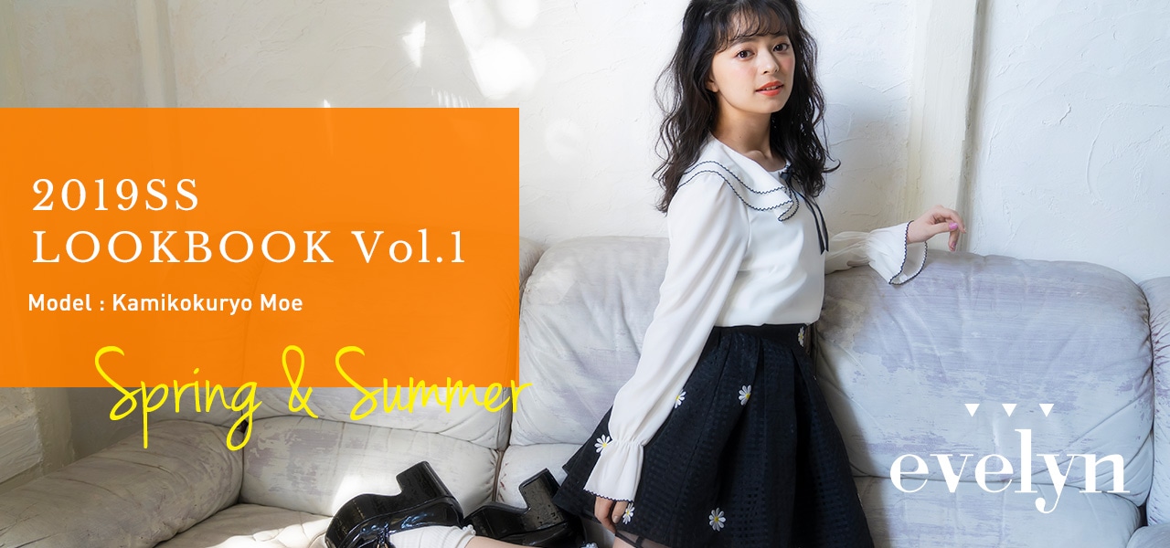  2019SS evelyn LOOKBOOK Vol.1 モデル：アンジュルムの上國料萌衣さん