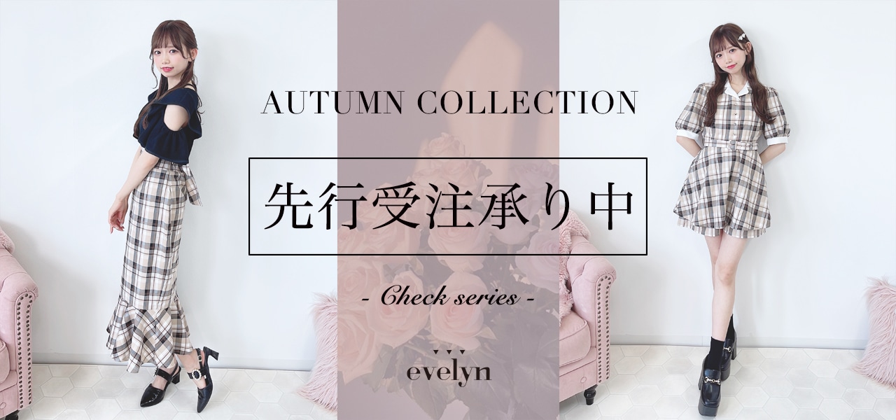 evelyn（エブリン）公式通販サイト
