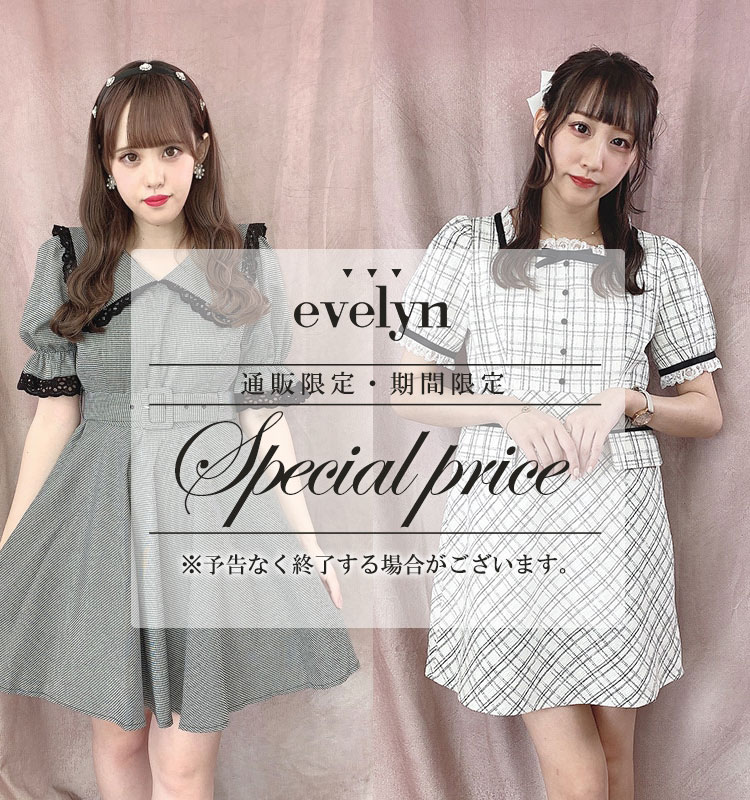 Evelyn エブリン 公式通販サイト