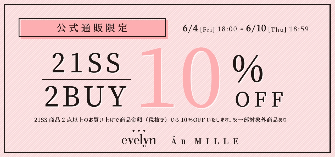 【通販限定】21SS２BUY10％OFF開催！！【6/10（木）18:59まで】