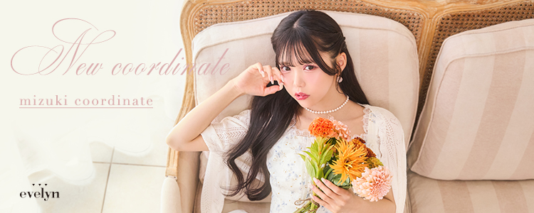 evelyn（エブリン）公式通販サイト