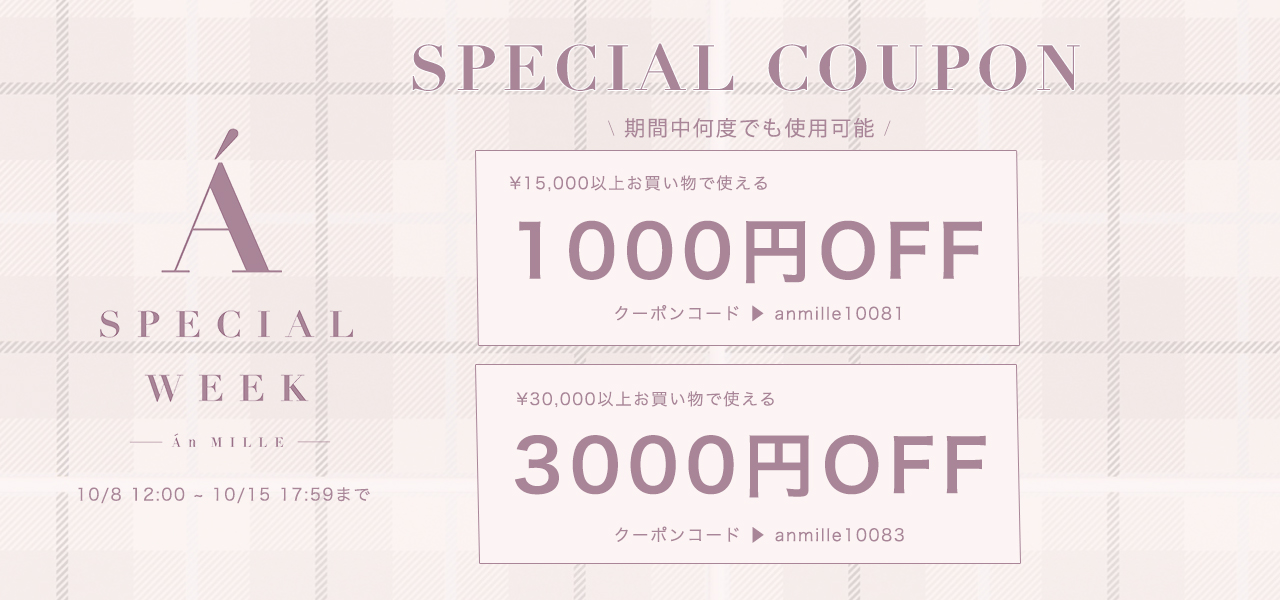 20251008_an_coupon