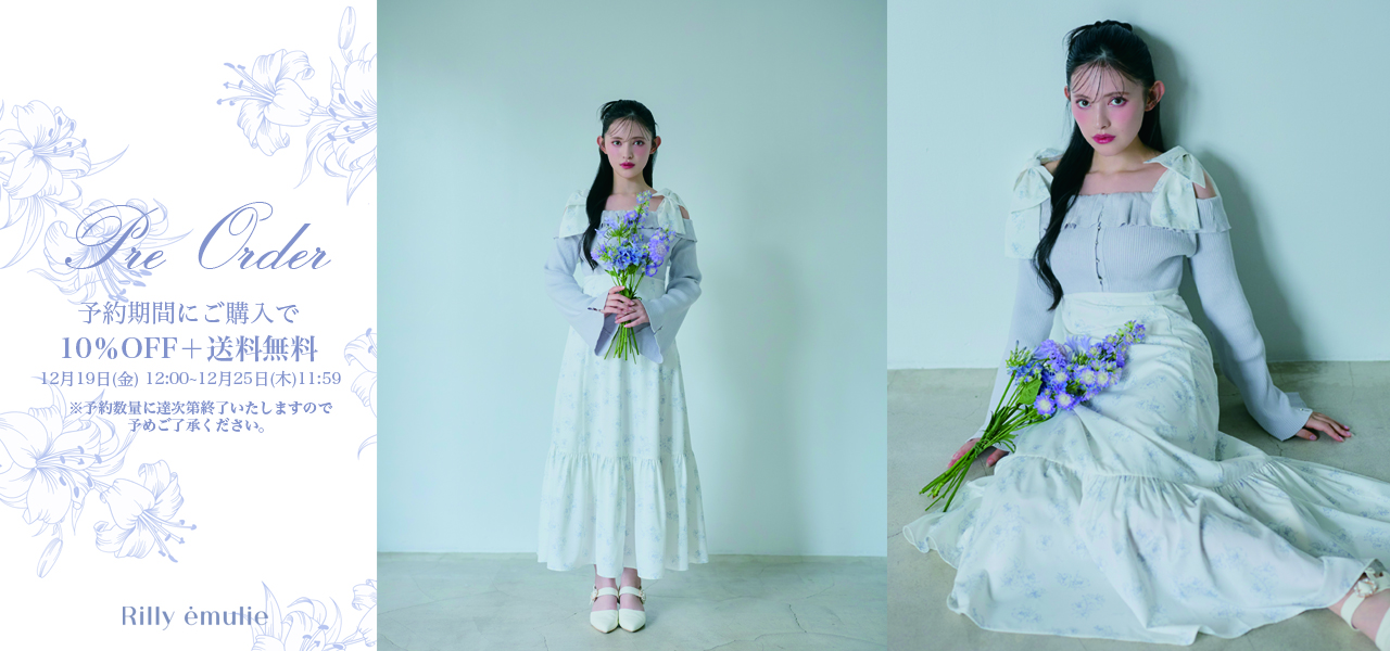 Rilly emulie26SS予約2型20251219
