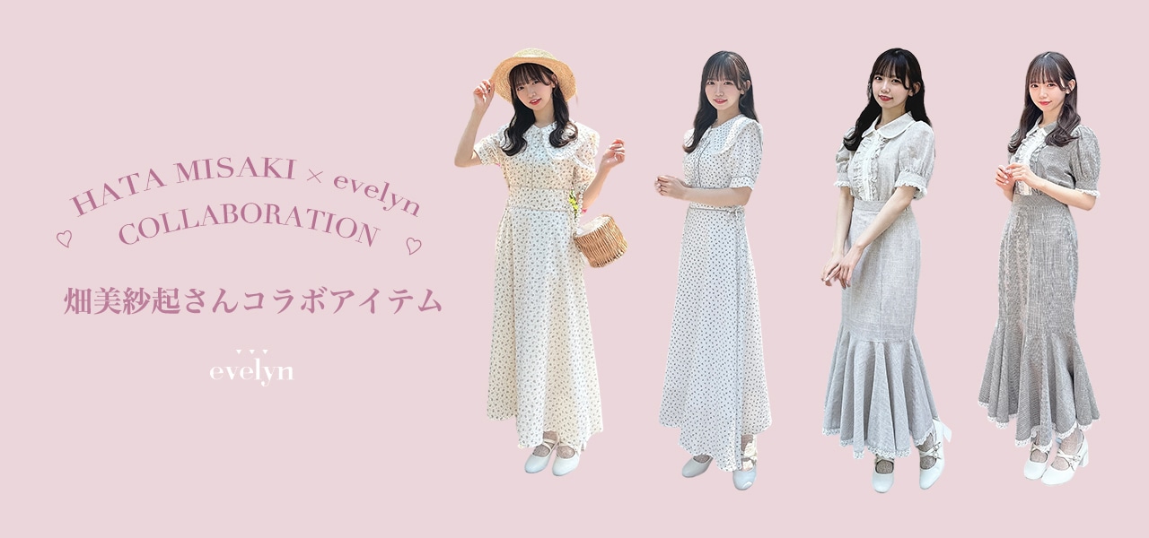 畑美紗起さんコラボアイテム