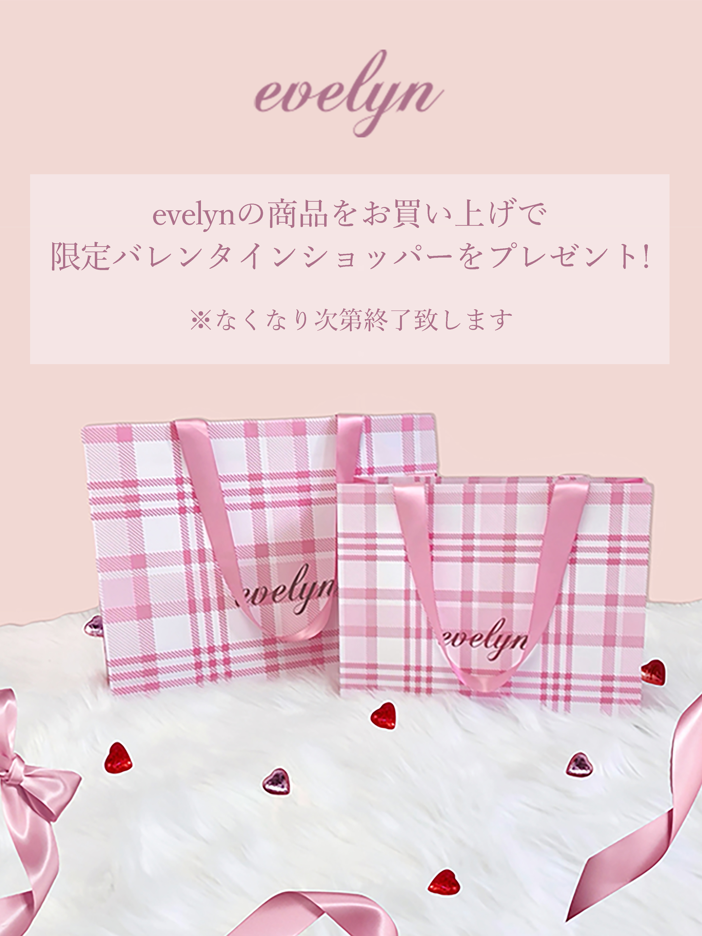 202601_ev_valentineshopper