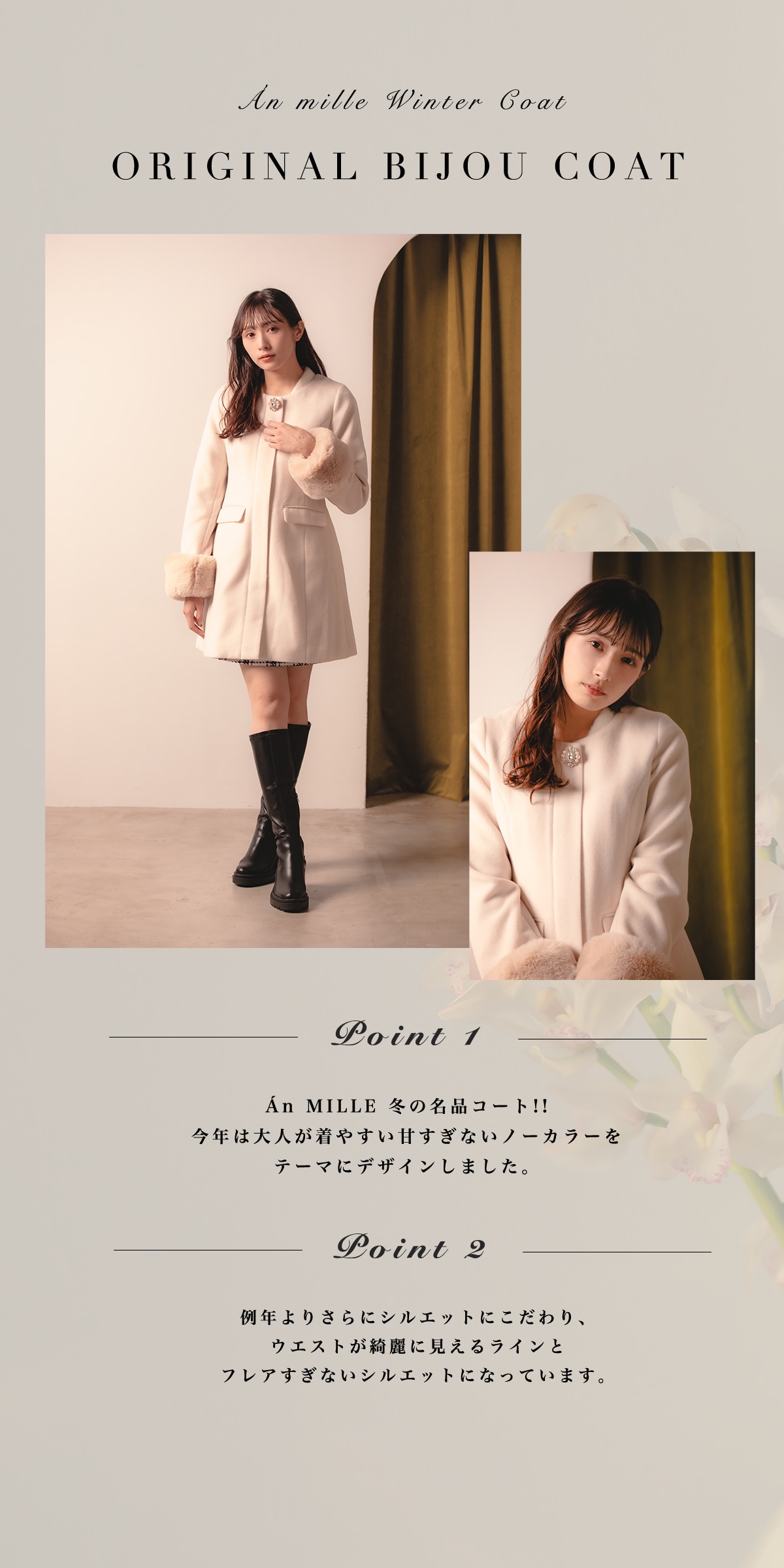 AnMILLE_Autumn_CoatCollection｜evelyn（エブリン）公式通販サイト